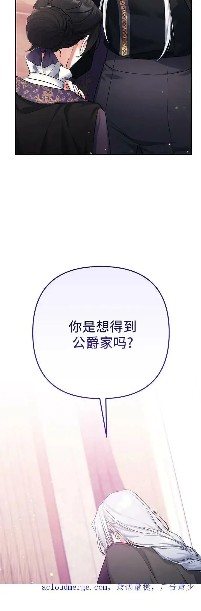 漫画《拯救被遗弃的最爱角色》第46话第56张图