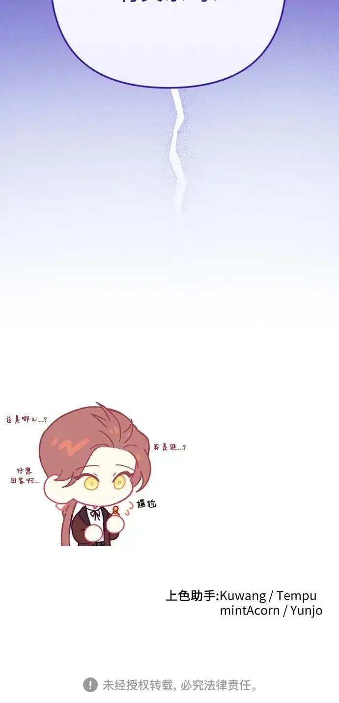 漫画《拯救被遗弃的最爱角色》第46话第59张图