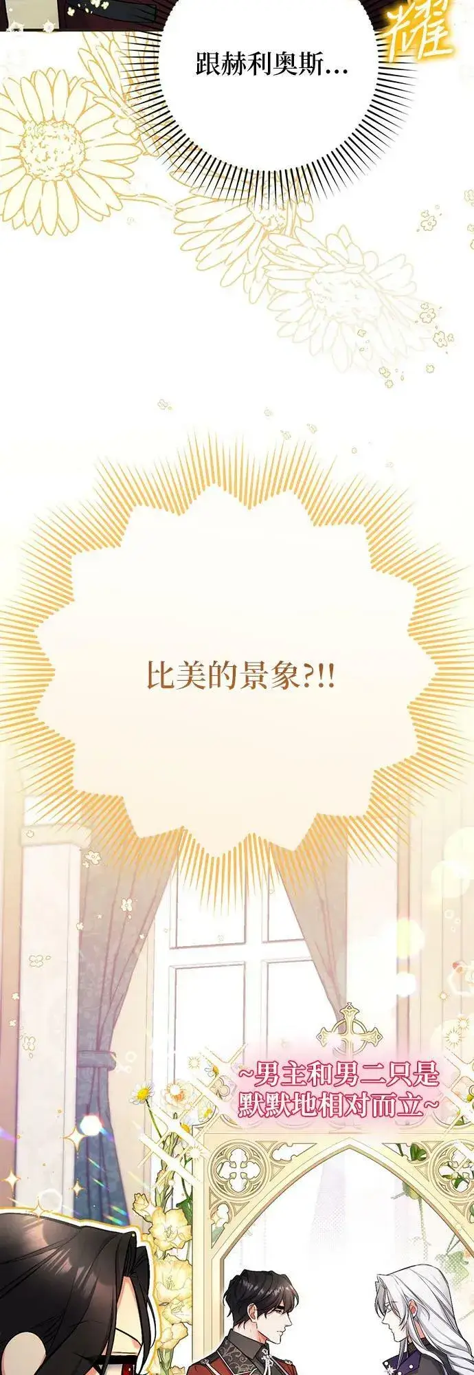漫画《拯救被遗弃的最爱角色》第46话第6张图