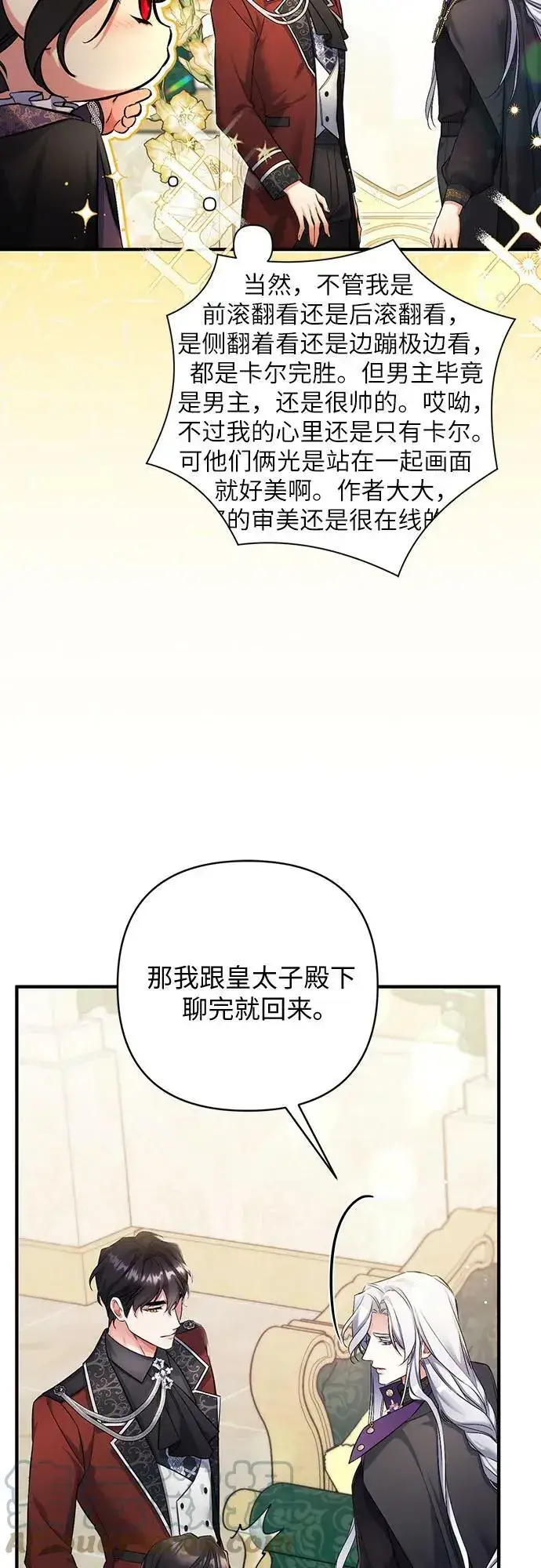 漫画《拯救被遗弃的最爱角色》第46话第7张图