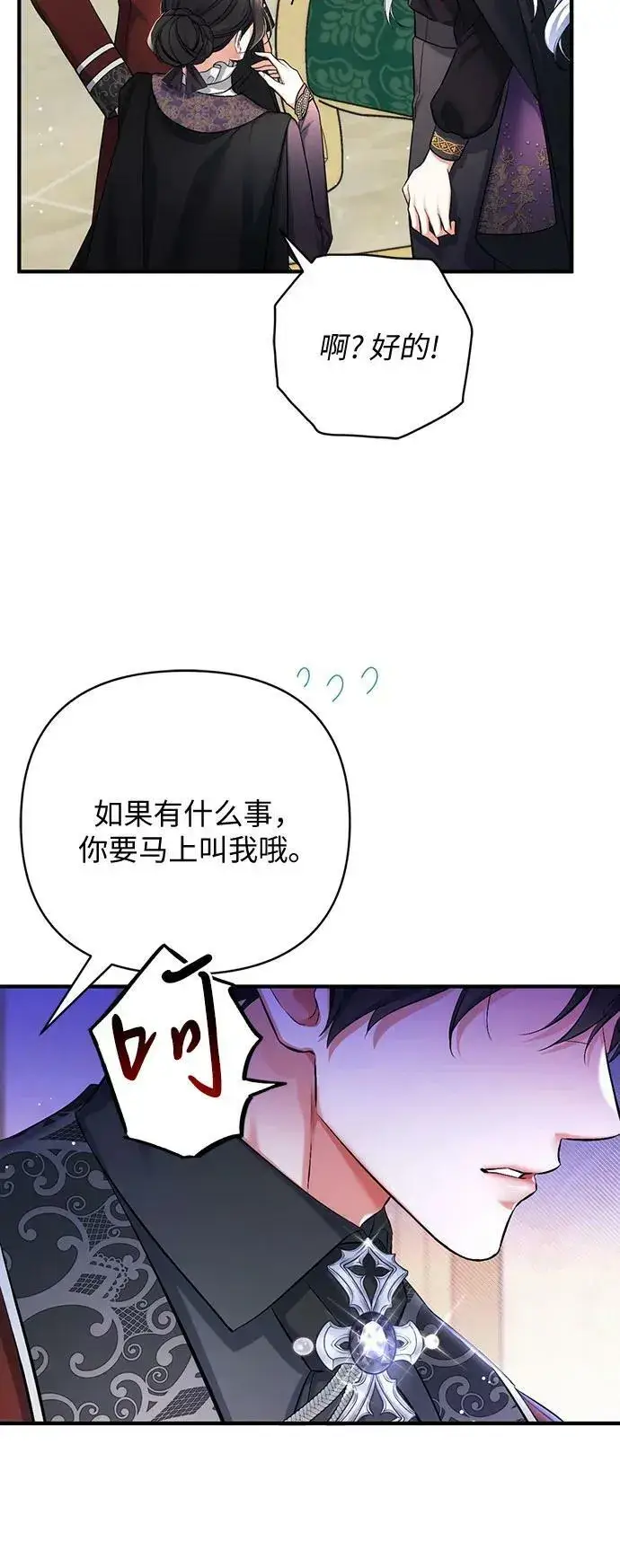 漫画《拯救被遗弃的最爱角色》第46话第8张图