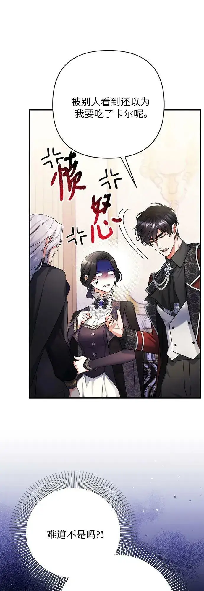 漫画《拯救被遗弃的最爱角色》第46话第9张图