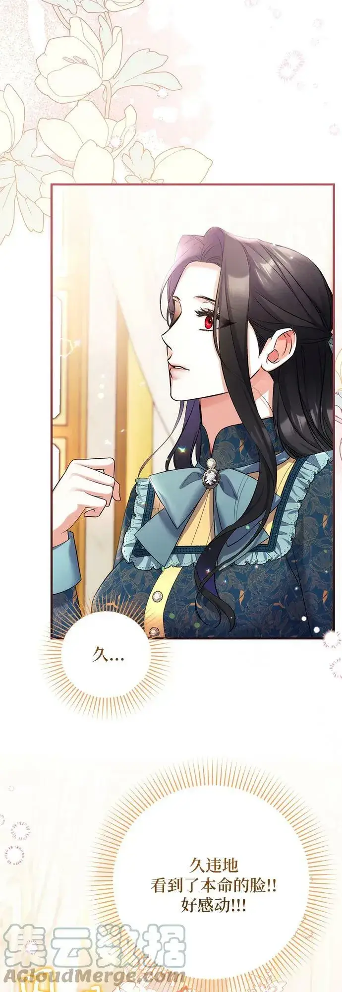 漫画《拯救被遗弃的最爱角色》第48话第10张图