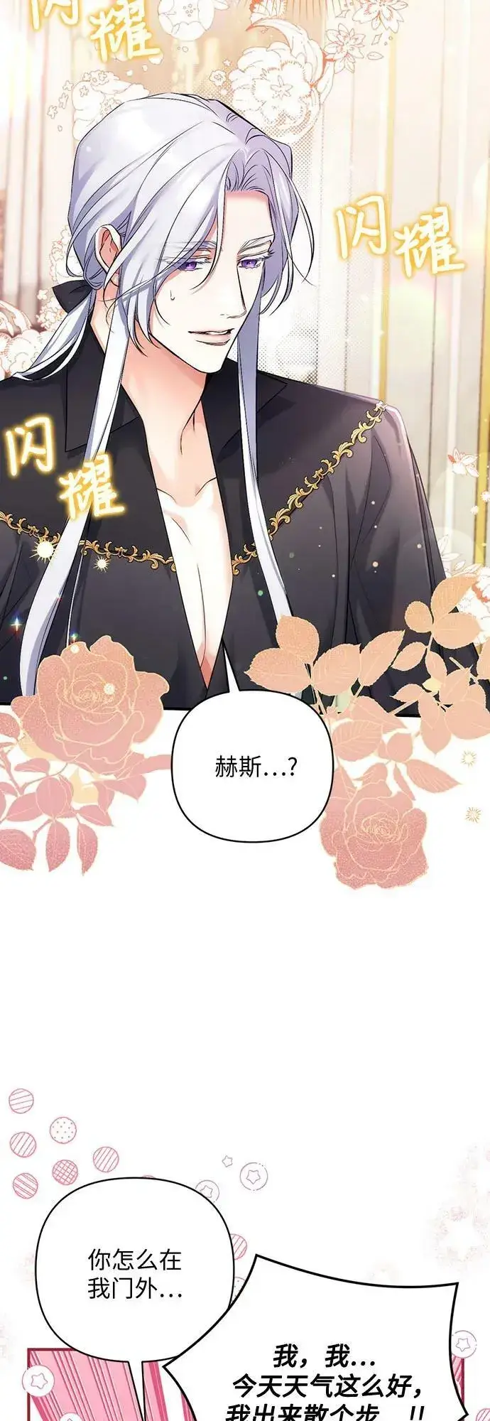 漫画《拯救被遗弃的最爱角色》第48话第11张图