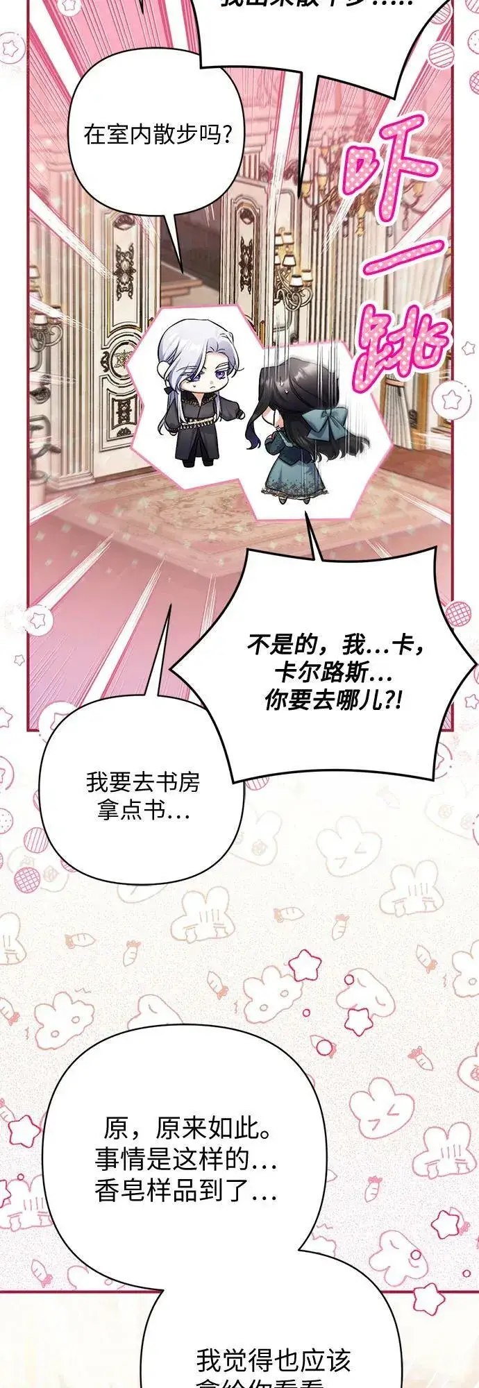 漫画《拯救被遗弃的最爱角色》第48话第12张图