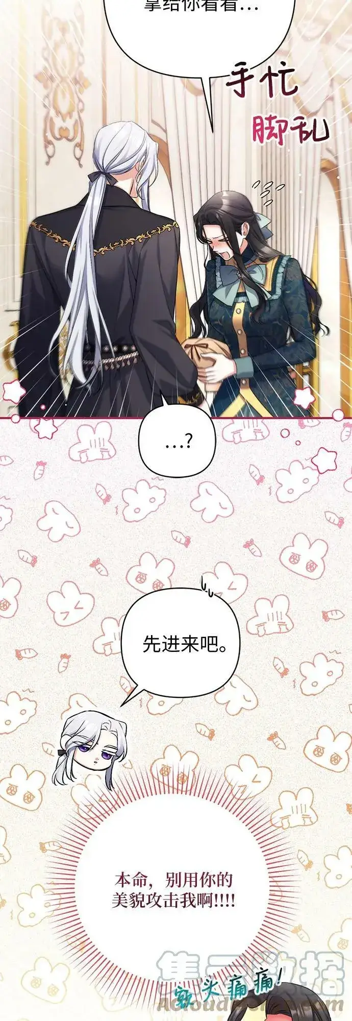 漫画《拯救被遗弃的最爱角色》第48话第13张图