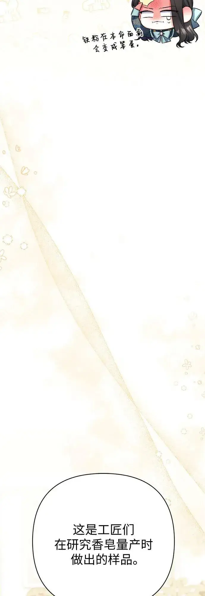漫画《拯救被遗弃的最爱角色》第48话第14张图