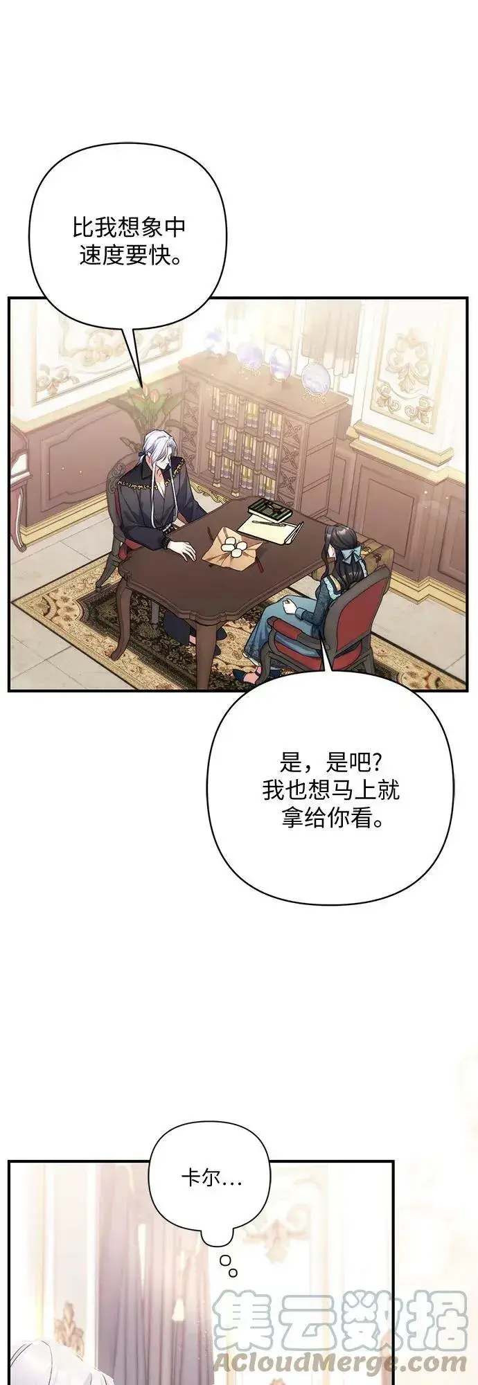 漫画《拯救被遗弃的最爱角色》第48话第16张图