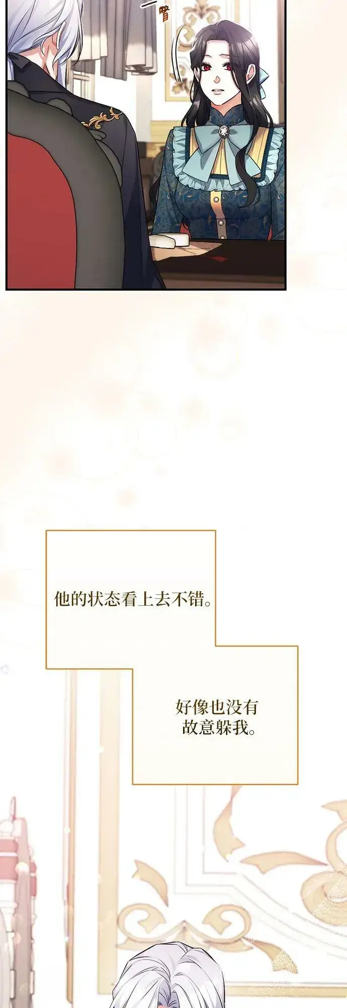 漫画《拯救被遗弃的最爱角色》第48话第17张图