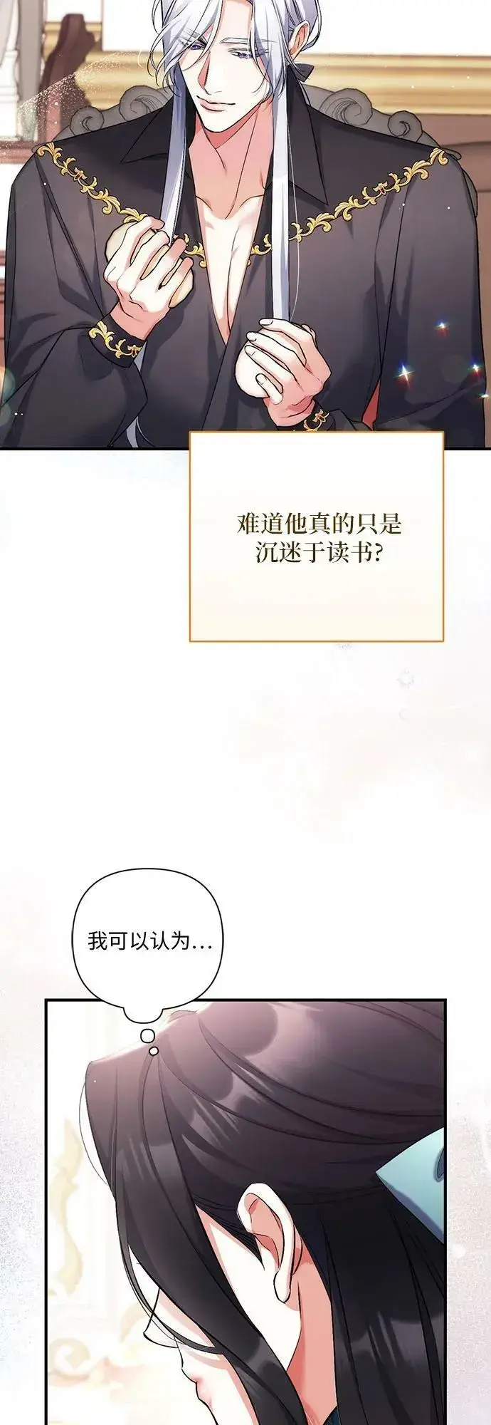 漫画《拯救被遗弃的最爱角色》第48话第18张图