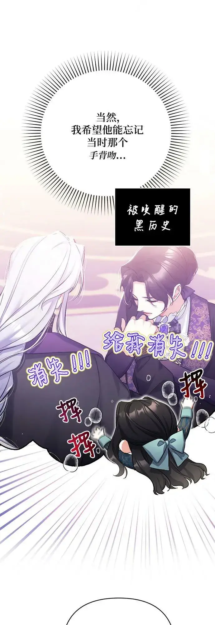 漫画《拯救被遗弃的最爱角色》第48话第20张图