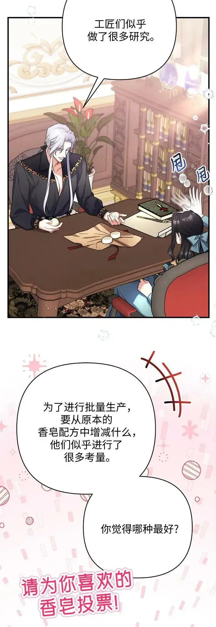 漫画《拯救被遗弃的最爱角色》第48话第21张图