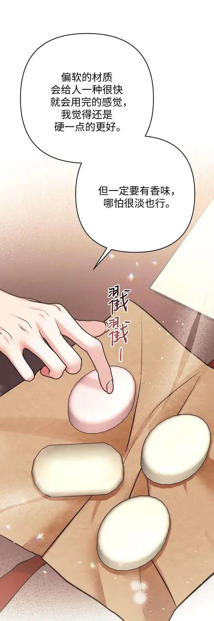 漫画《拯救被遗弃的最爱角色》第48话第23张图