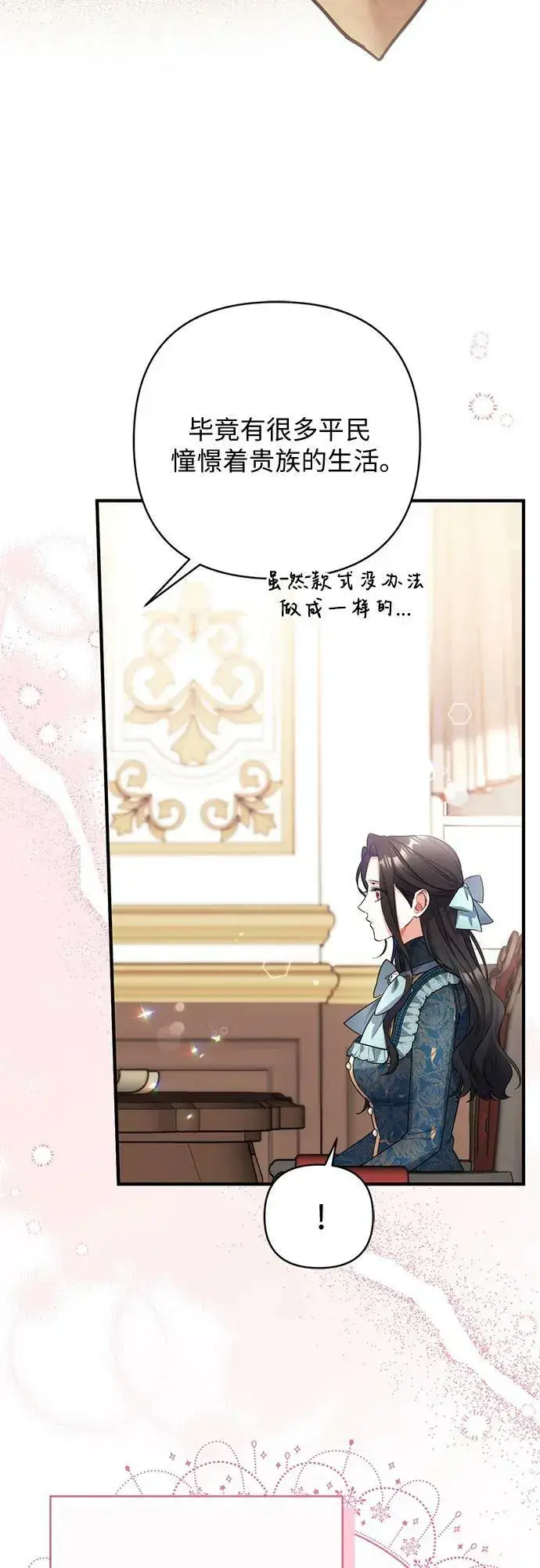 漫画《拯救被遗弃的最爱角色》第48话第24张图