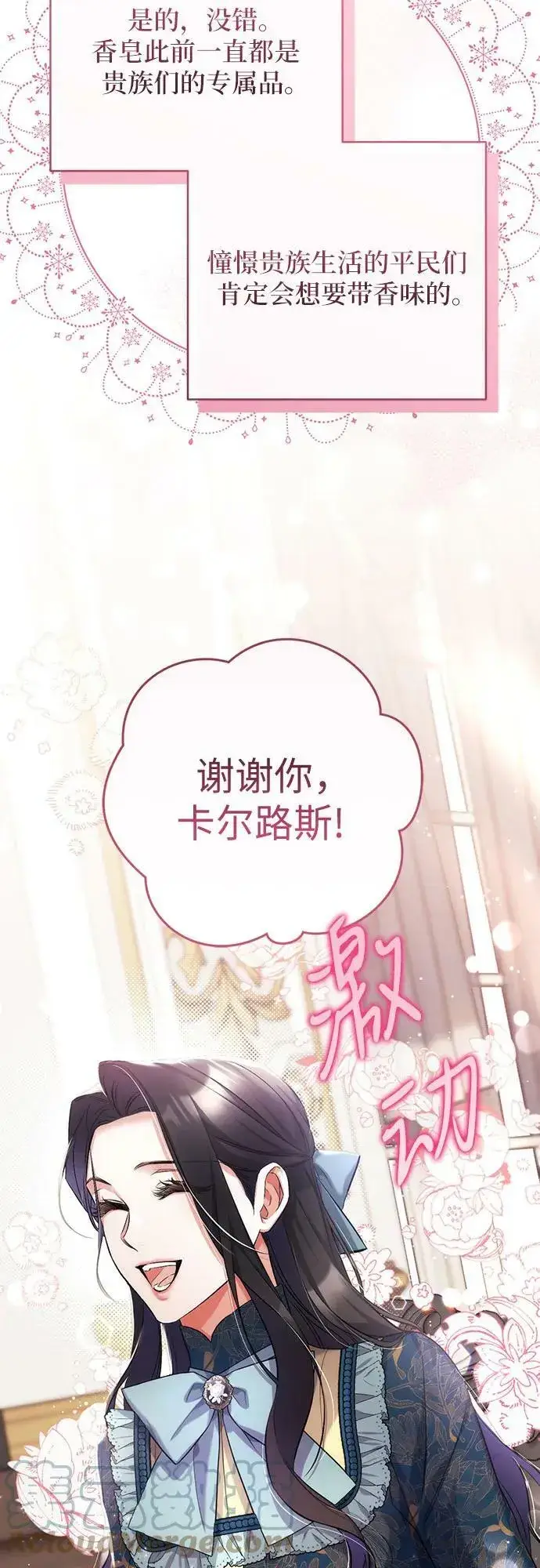 漫画《拯救被遗弃的最爱角色》第48话第25张图