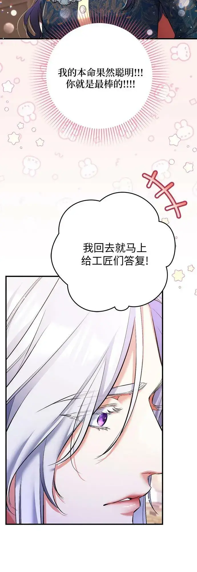 漫画《拯救被遗弃的最爱角色》第48话第26张图