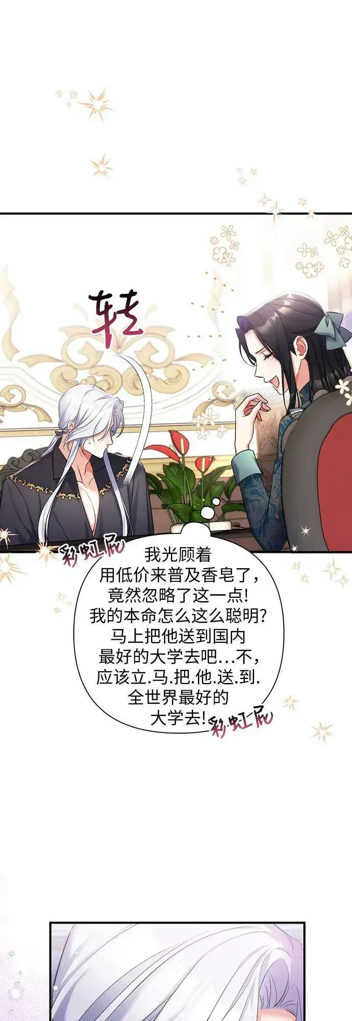 漫画《拯救被遗弃的最爱角色》第48话第27张图