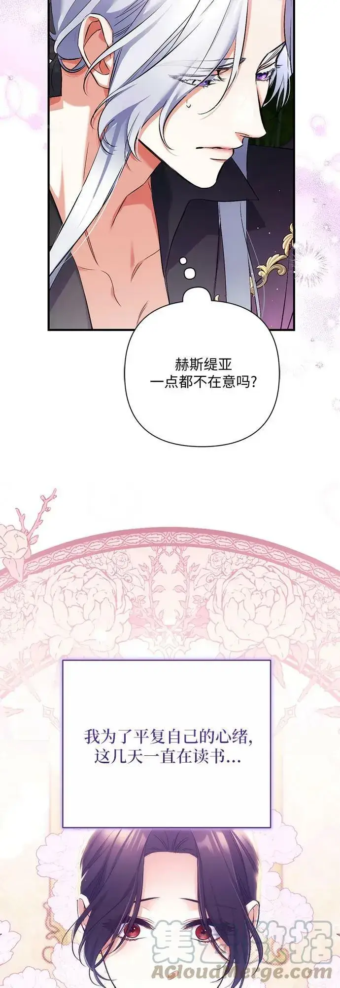 漫画《拯救被遗弃的最爱角色》第48话第28张图