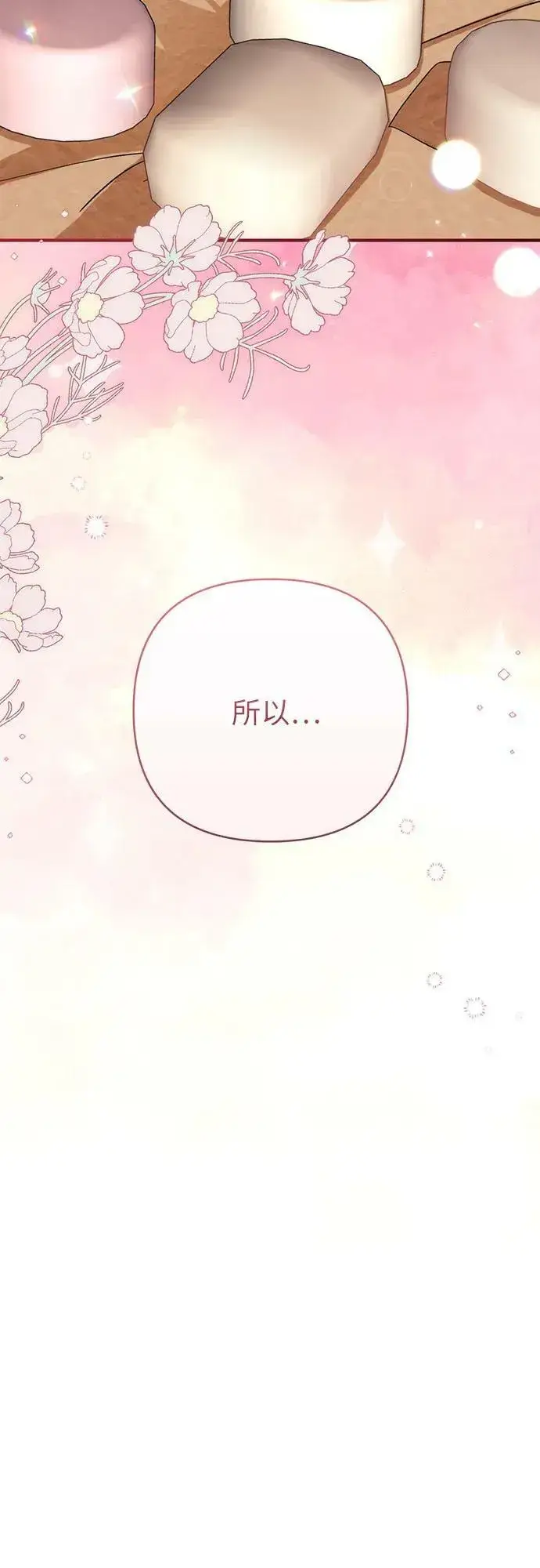 漫画《拯救被遗弃的最爱角色》第48话第33张图
