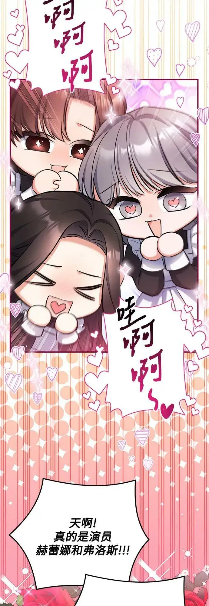 漫画《拯救被遗弃的最爱角色》第48话第35张图
