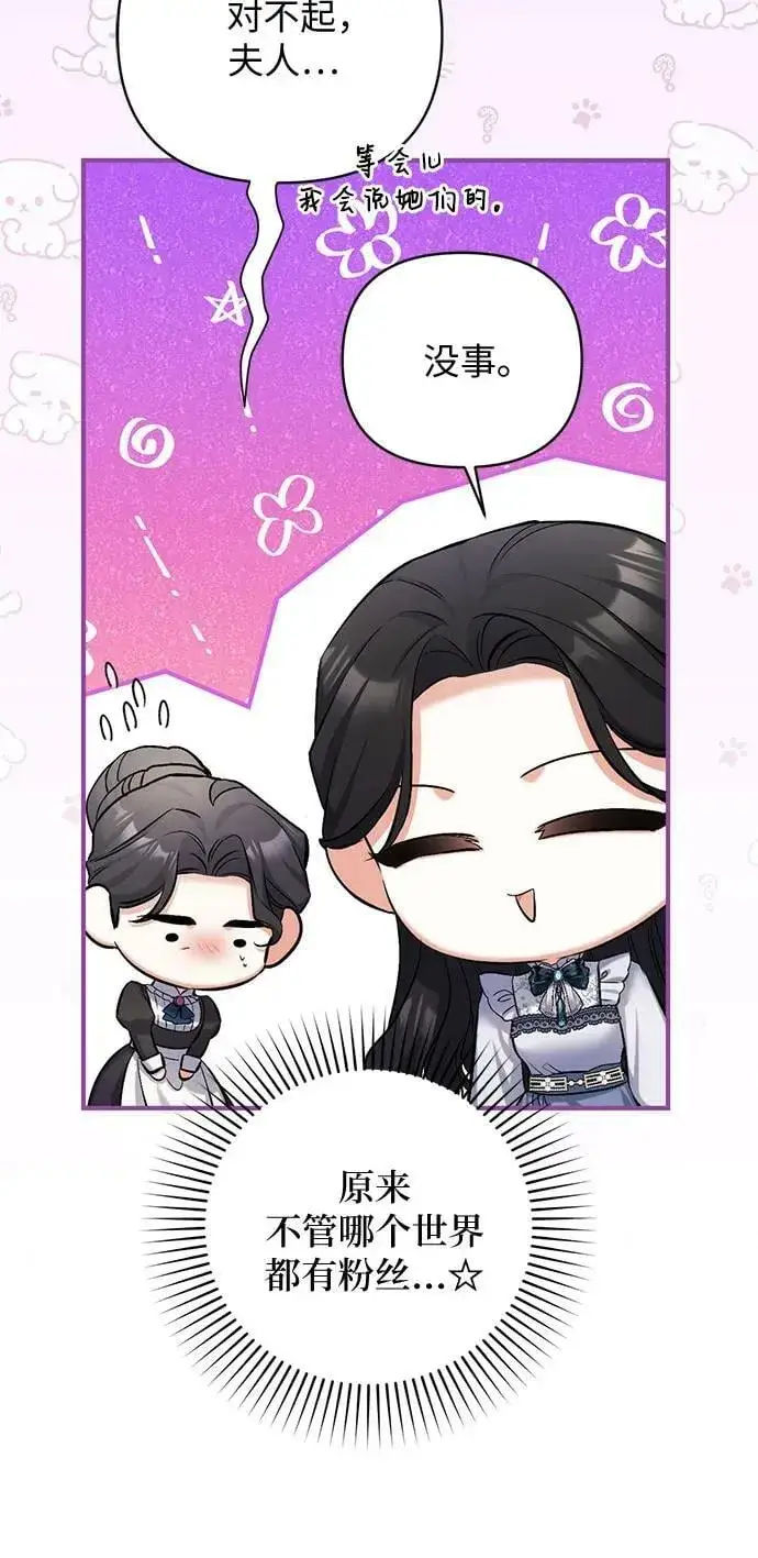 漫画《拯救被遗弃的最爱角色》第48话第38张图