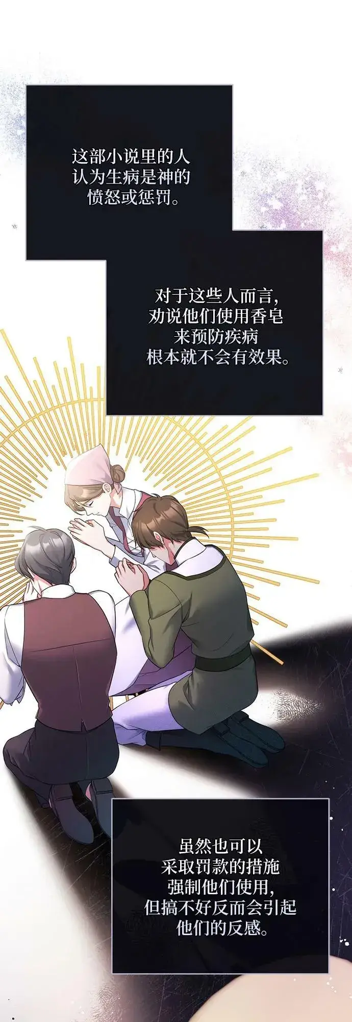 漫画《拯救被遗弃的最爱角色》第48话第39张图