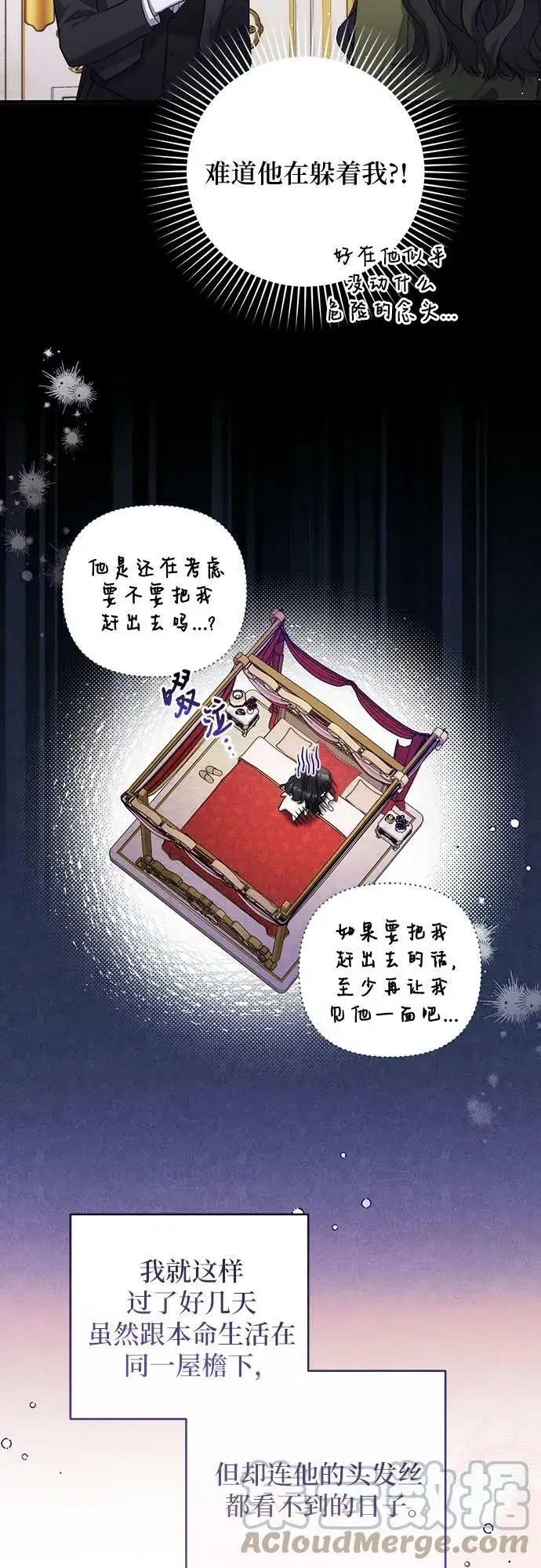 漫画《拯救被遗弃的最爱角色》第48话第4张图