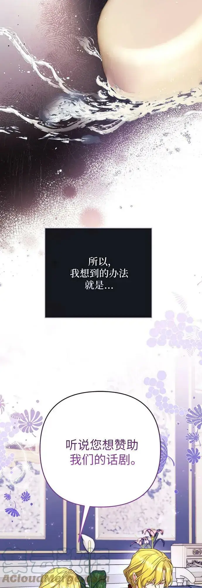 漫画《拯救被遗弃的最爱角色》第48话第40张图