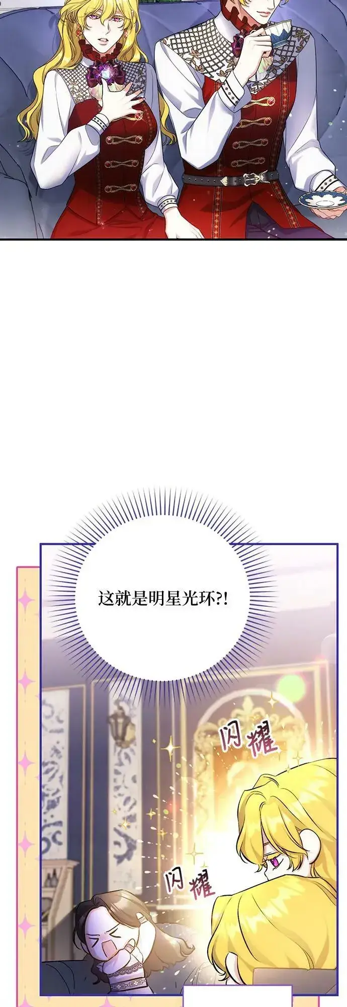 漫画《拯救被遗弃的最爱角色》第48话第41张图