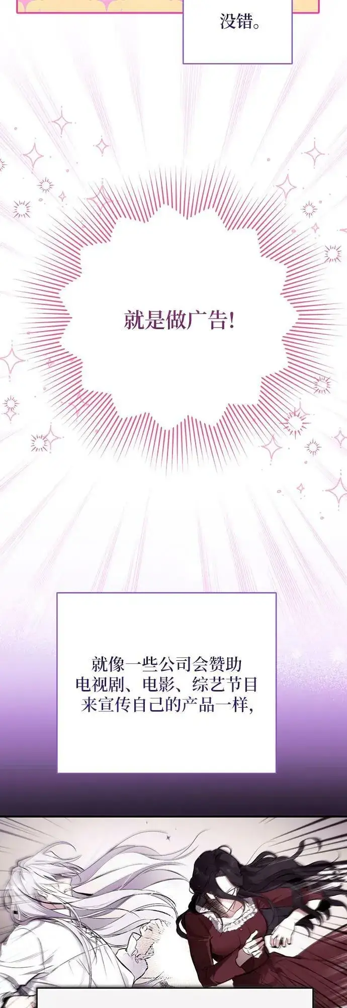 漫画《拯救被遗弃的最爱角色》第48话第42张图