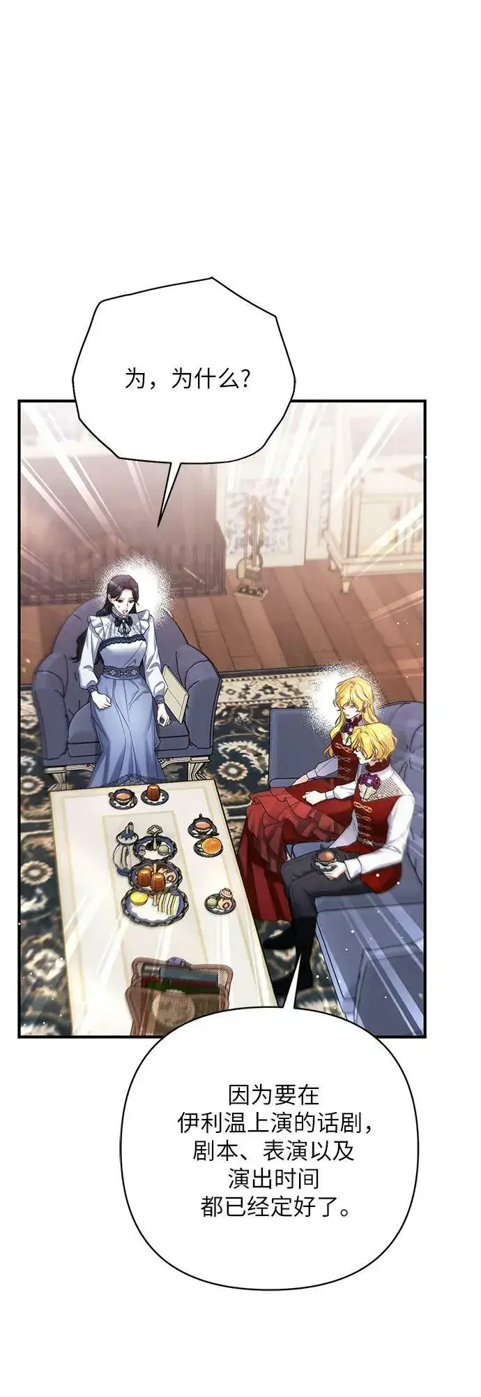 漫画《拯救被遗弃的最爱角色》第48话第48张图