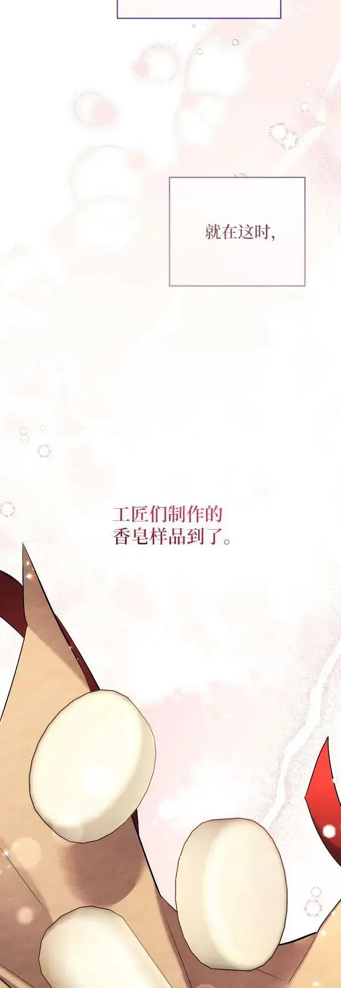 漫画《拯救被遗弃的最爱角色》第48话第5张图