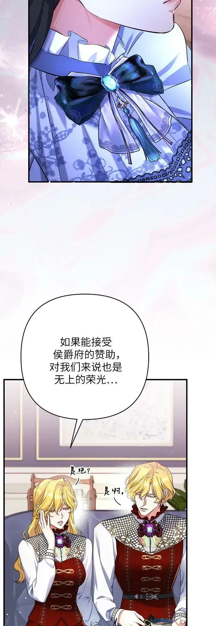 漫画《拯救被遗弃的最爱角色》第48话第50张图