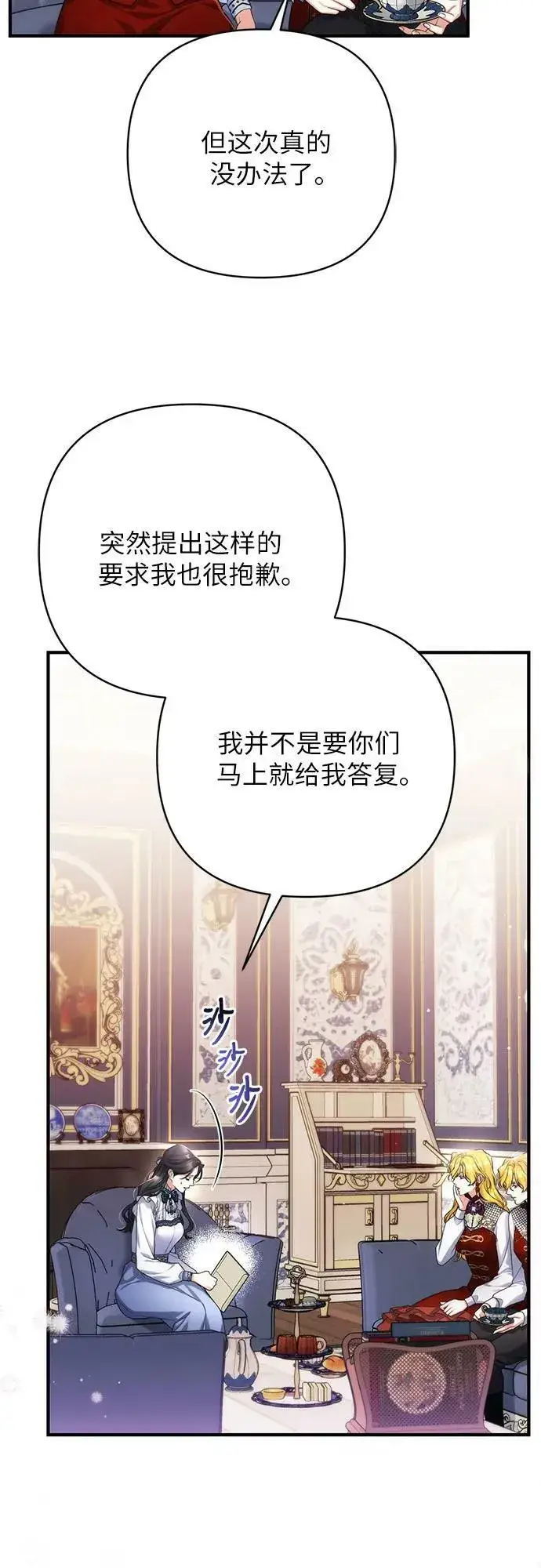 漫画《拯救被遗弃的最爱角色》第48话第51张图