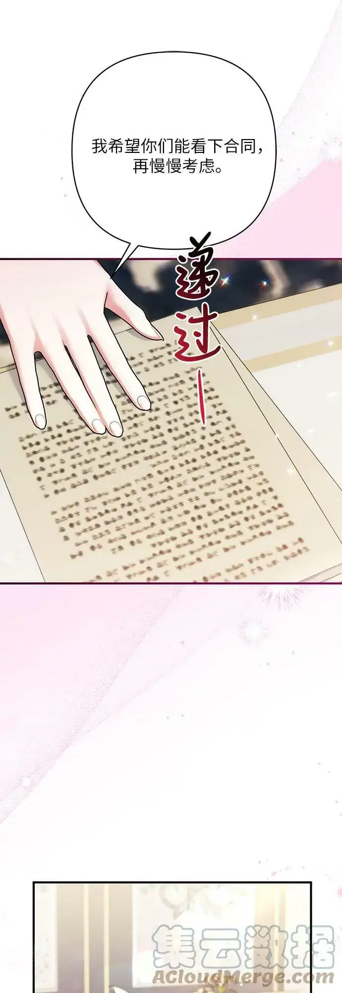 漫画《拯救被遗弃的最爱角色》第48话第52张图