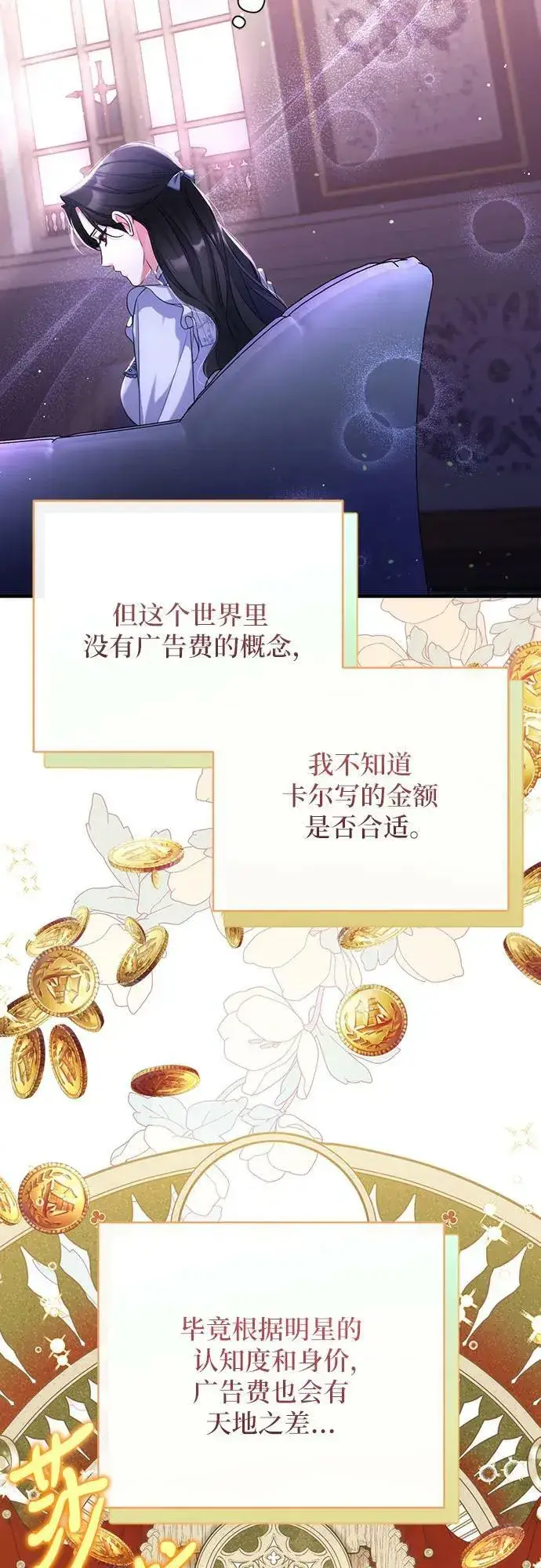 漫画《拯救被遗弃的最爱角色》第48话第59张图