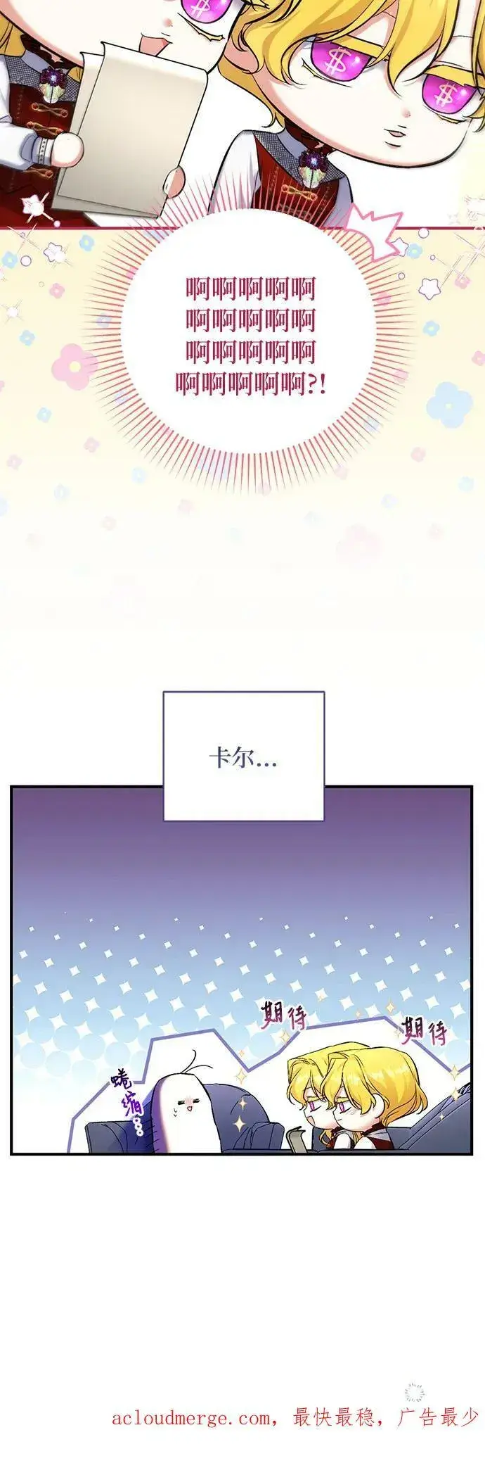 漫画《拯救被遗弃的最爱角色》第48话第65张图