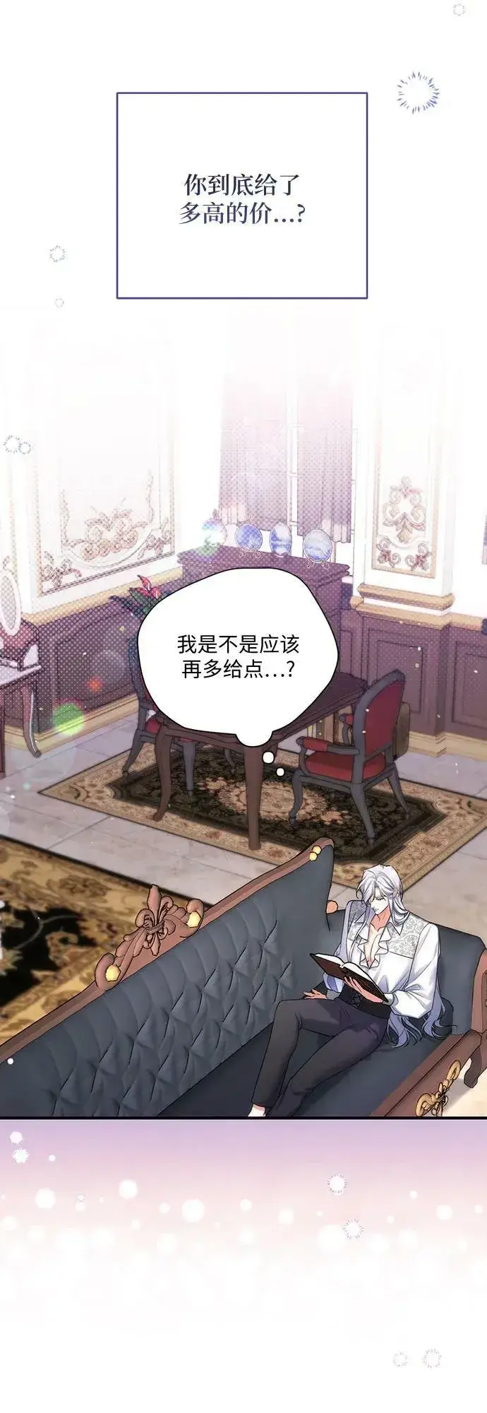 漫画《拯救被遗弃的最爱角色》第48话第66张图