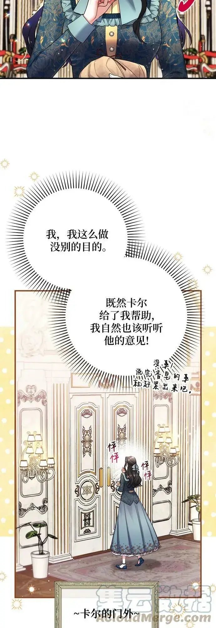 漫画《拯救被遗弃的最爱角色》第48话第7张图