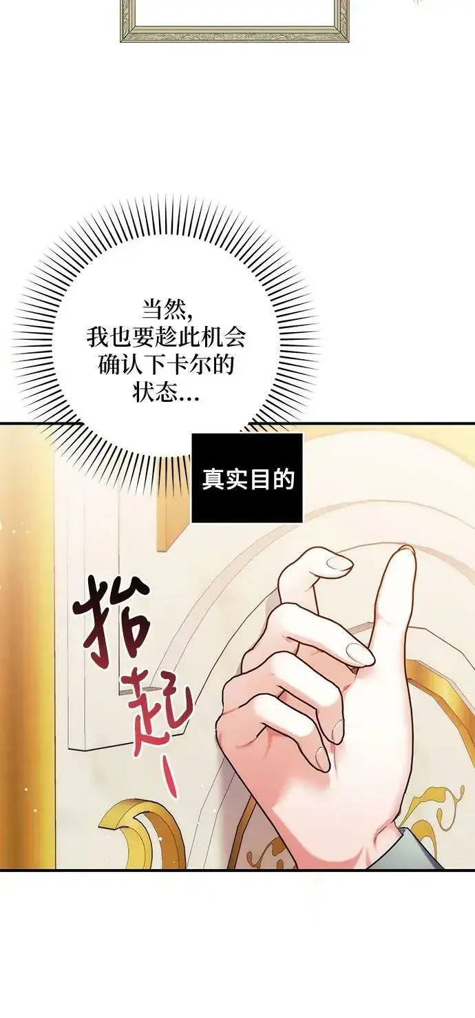 漫画《拯救被遗弃的最爱角色》第48话第8张图