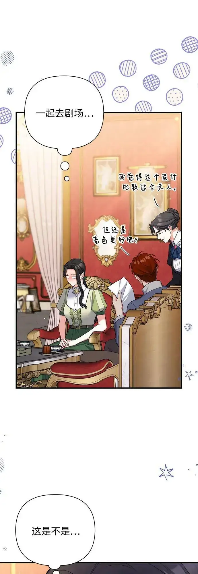漫画《拯救被遗弃的最爱角色》第50话第11张图