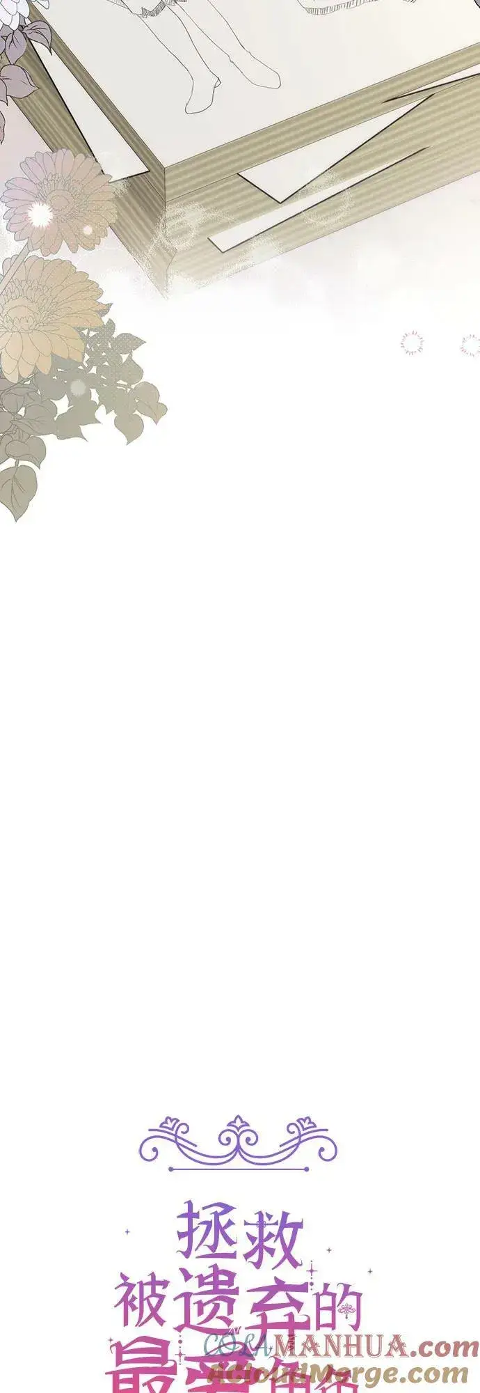漫画《拯救被遗弃的最爱角色》第50话第13张图