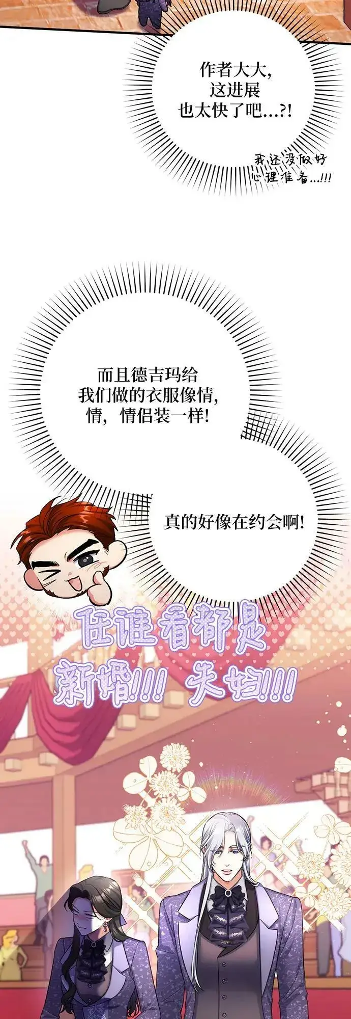 漫画《拯救被遗弃的最爱角色》第50话第17张图