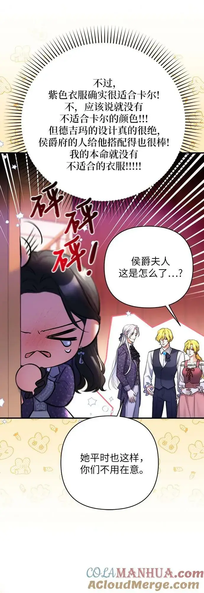 漫画《拯救被遗弃的最爱角色》第50话第19张图
