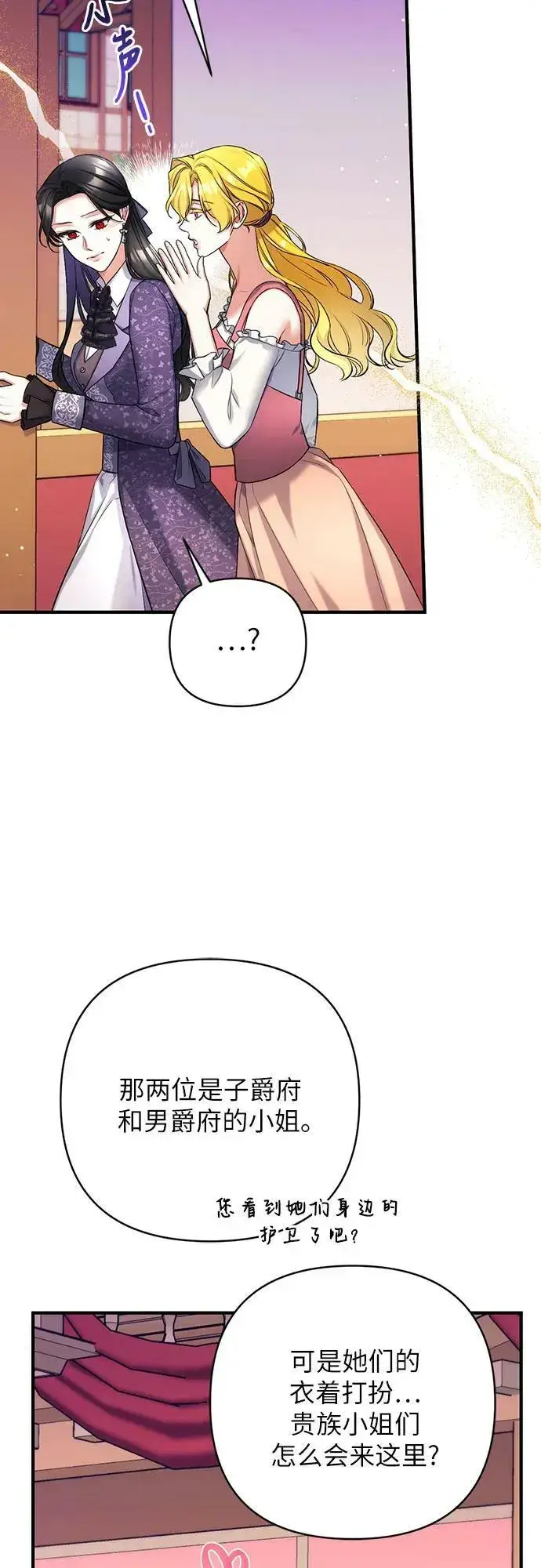 漫画《拯救被遗弃的最爱角色》第50话第21张图
