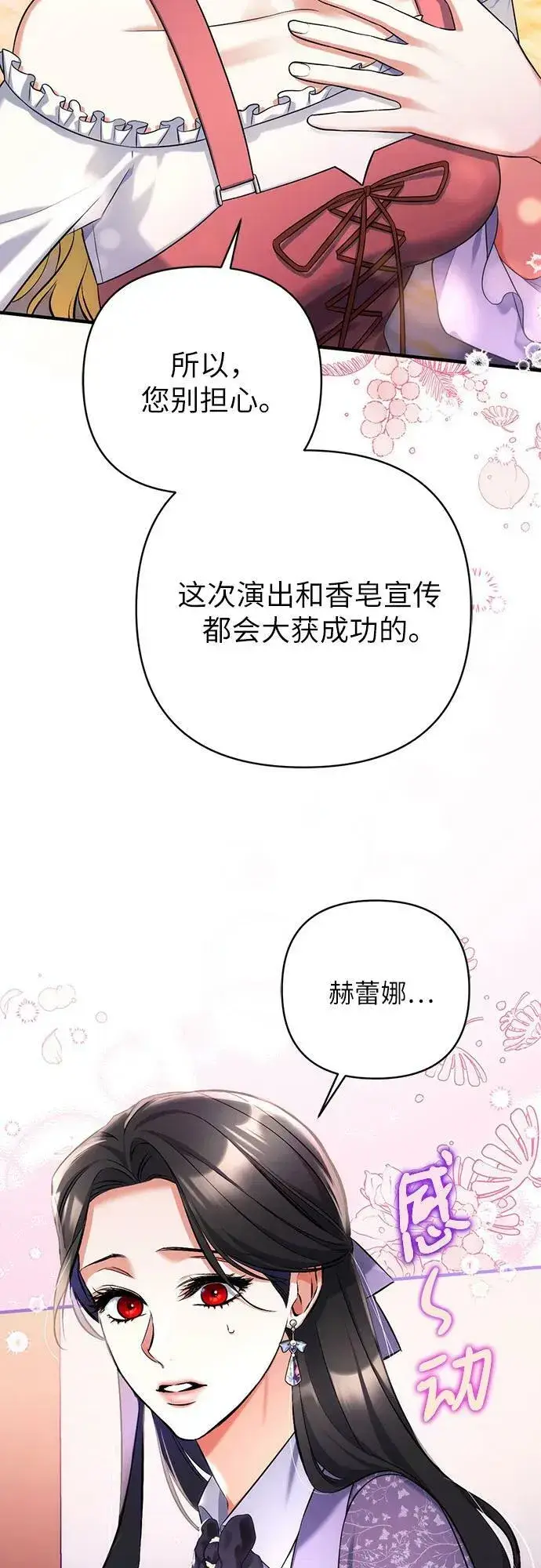 漫画《拯救被遗弃的最爱角色》第50话第23张图