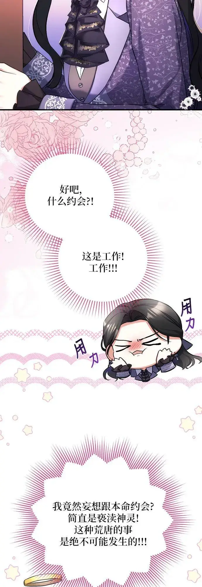 漫画《拯救被遗弃的最爱角色》第50话第24张图