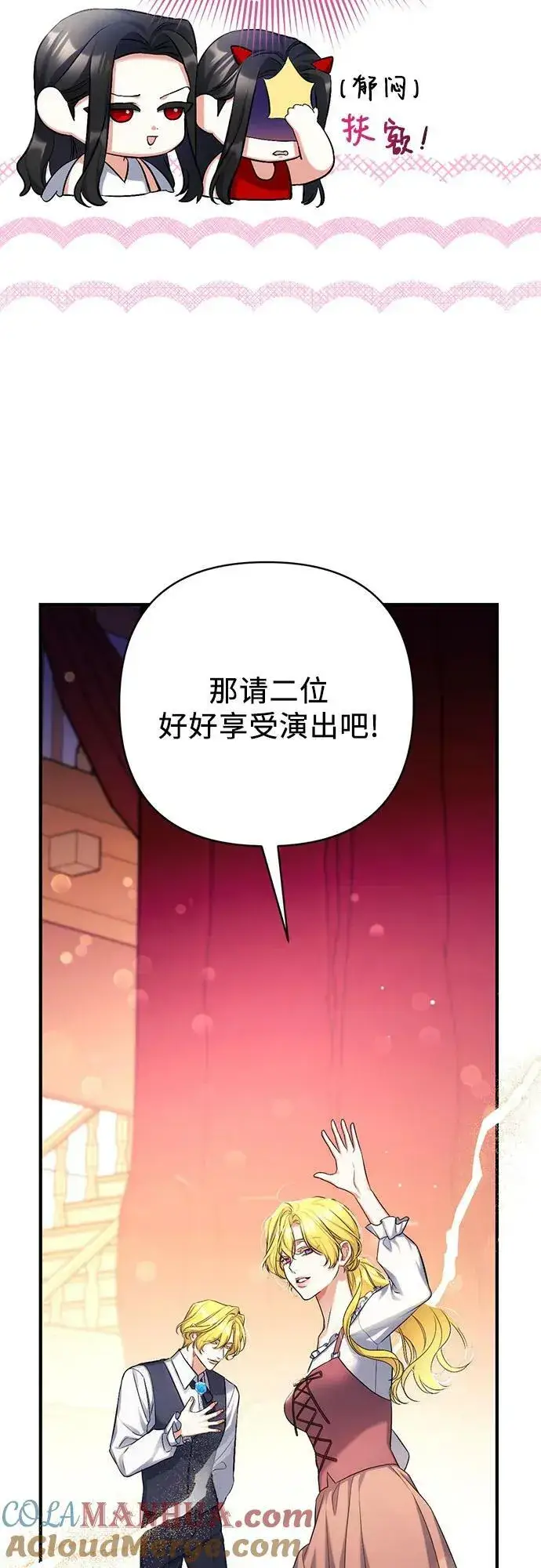 漫画《拯救被遗弃的最爱角色》第50话第25张图