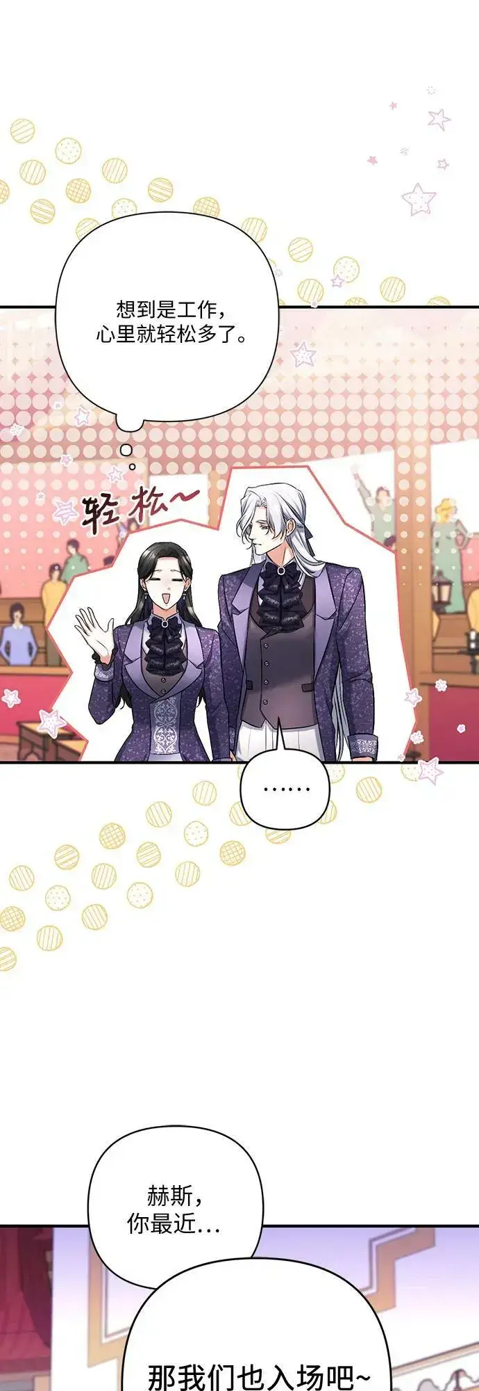 漫画《拯救被遗弃的最爱角色》第50话第27张图