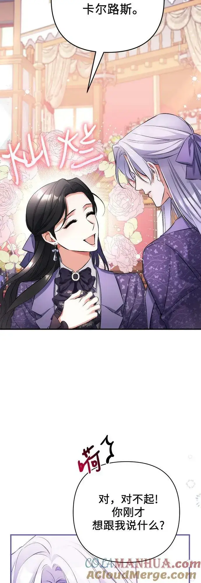 漫画《拯救被遗弃的最爱角色》第50话第28张图